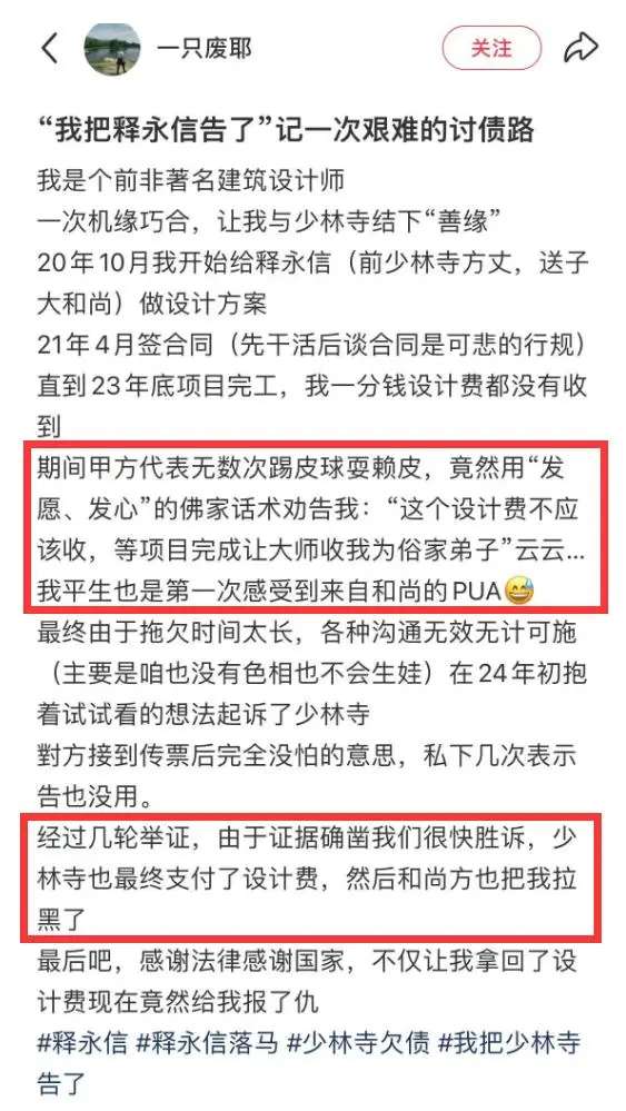 释永信拖欠设计费_释永信到底是怎样的人_少林寺住持违法乱纪