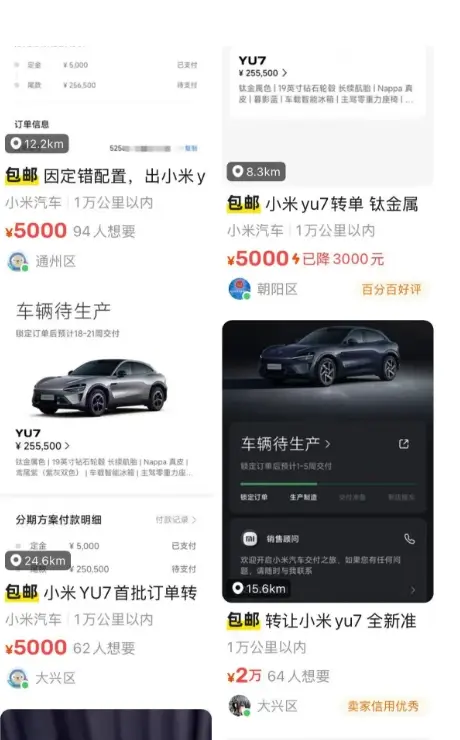 小米YU7交付周期延长_小米YU7订单转让_小米YU7爆单背后