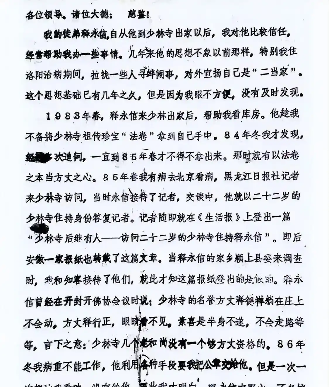 释永信1988年被逐出少林寺_少林寺释永信被开除僧籍_释永信到底是怎样的人
