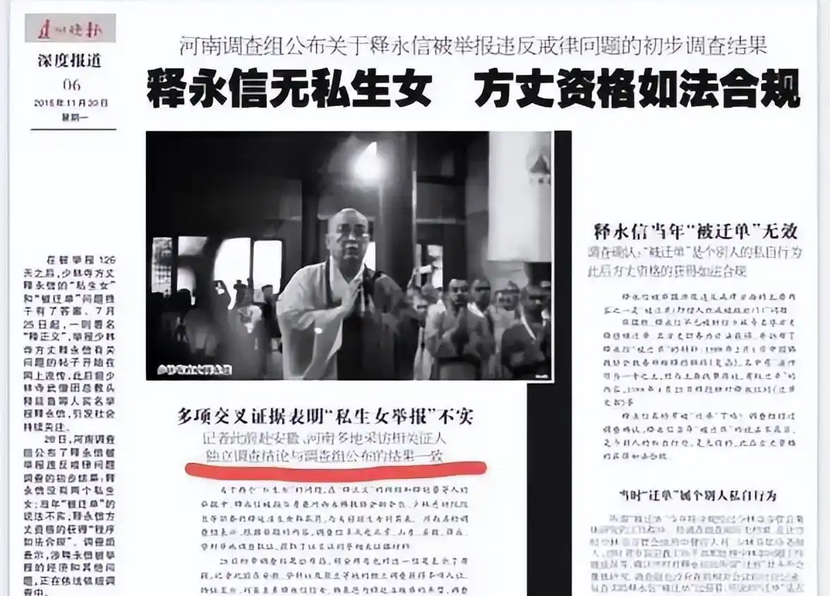 释永信1988年被逐出少林寺_少林寺释永信被开除僧籍_释永信到底是怎样的人