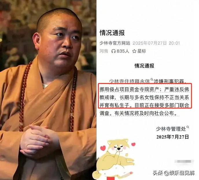 释永信到底是怎样的人_释永信倒台后为他说话的人_延云为释永信辩护的原因