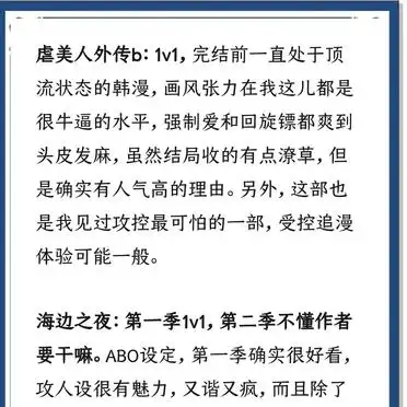 韩国漫画_韩漫1v1剧情推荐_必看韩漫推荐