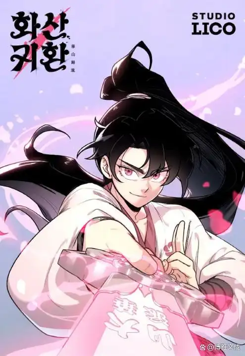 刀锋归来_花刃归来网络卡通_韩国漫画
