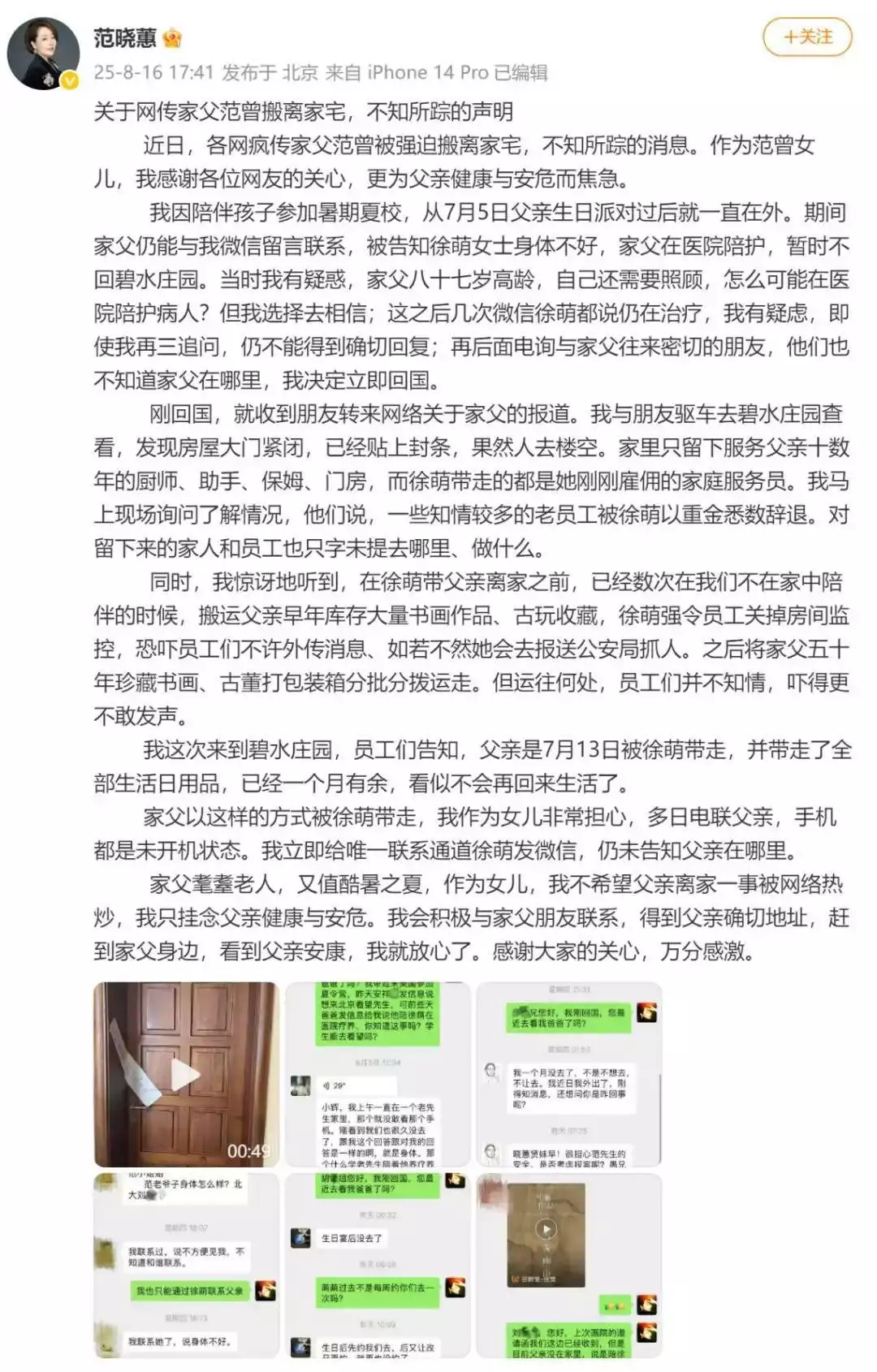 范曾家族纠纷_画家范增_范曾失联事件