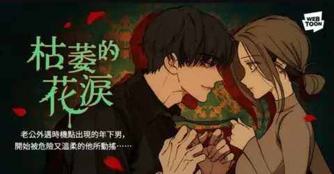 LINE WEBTOON十部声量最高的韩漫_韩国漫画_韩国漫画改编影视作品