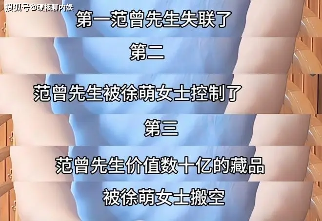 范增徐萌_范曾徐萌书画纠纷_范曾徐萌卷款传闻