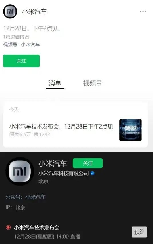 小米汽车新消息_小米汽车技术发布会_小米汽车
