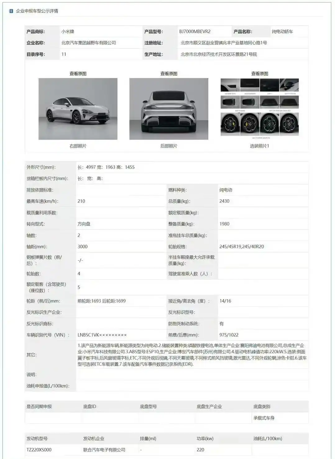 小米牌纯电动轿车_小米汽车工厂建设进度_小米汽车