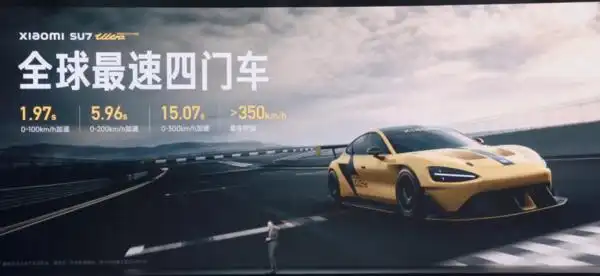 小米SU7 Ultra原型车_纽北最快四门电车_小米su7