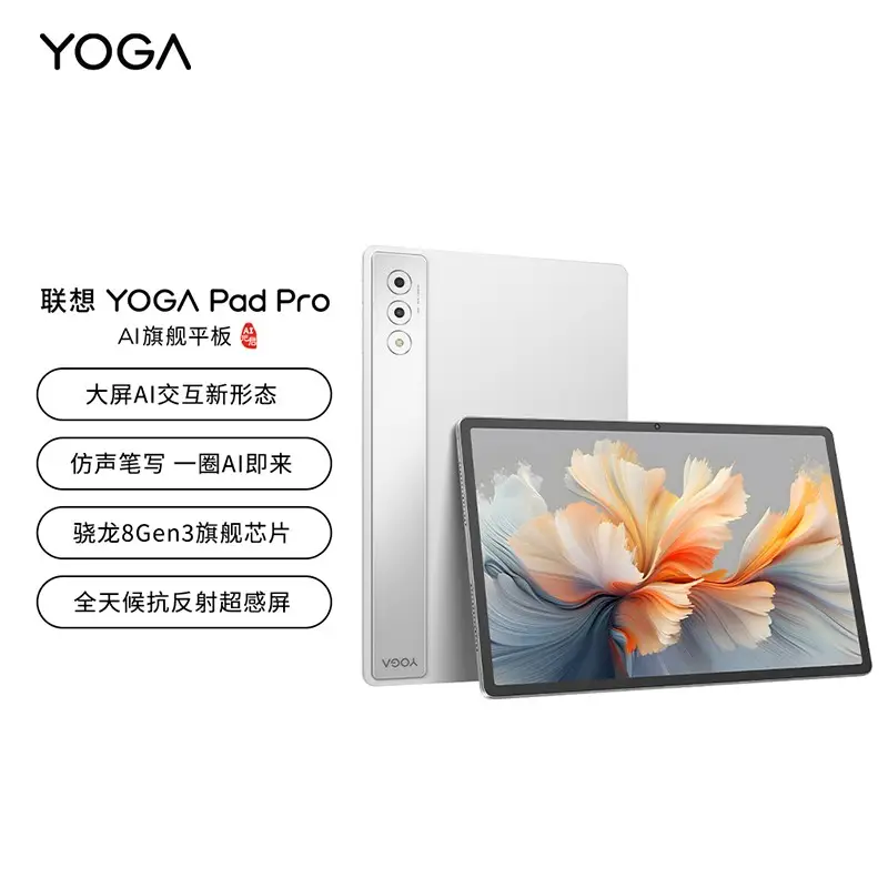 联想AI服务_联想平板外屏破可以正常用_YOGA Pad Pro AI元启