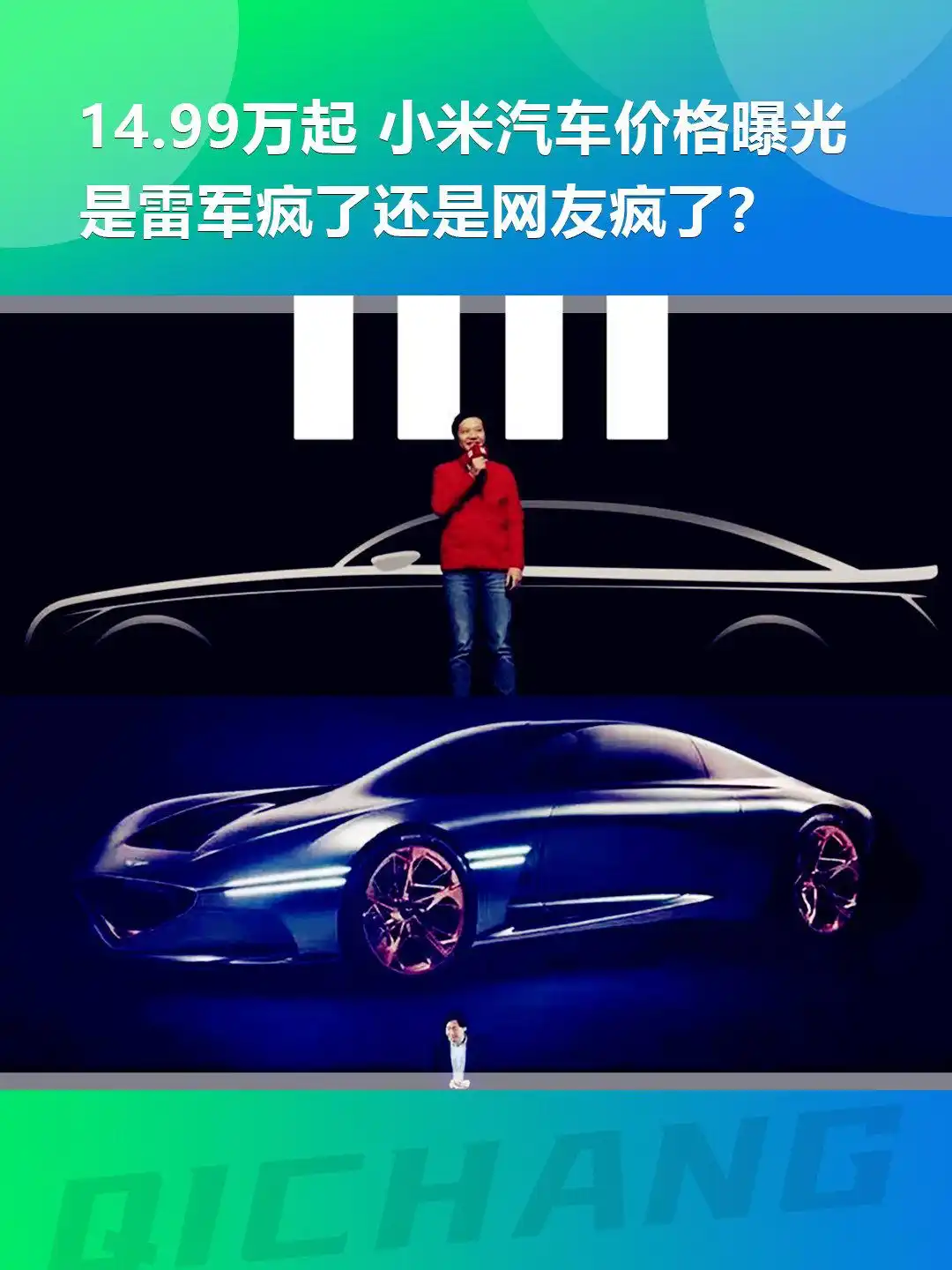 小米汽车_小米汽车自动驾驶续航800km_小米汽车14.99万价格