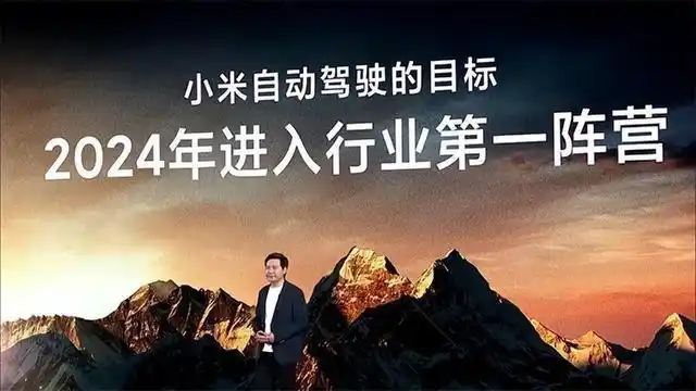小米汽车定价泄露_小米汽车_小米造车成功可能性
