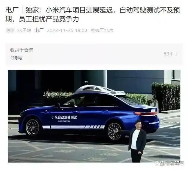 小米汽车_小米汽车被难产传闻_小米汽车研发进展