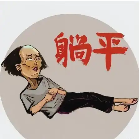 500元月生活费躺平生活_躺平之家_躺平8年河南女子生活