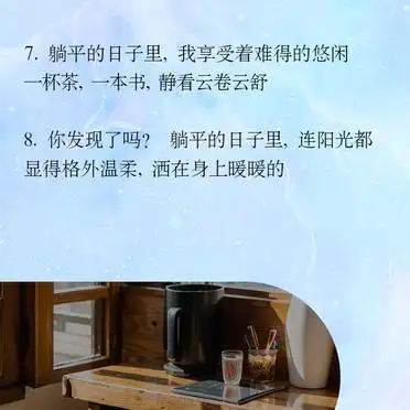 躺平朋友圈文案_躺平之家_躺平生活感悟