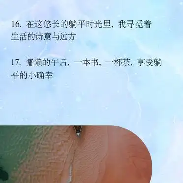 躺平之家_躺平朋友圈文案_躺平生活感悟