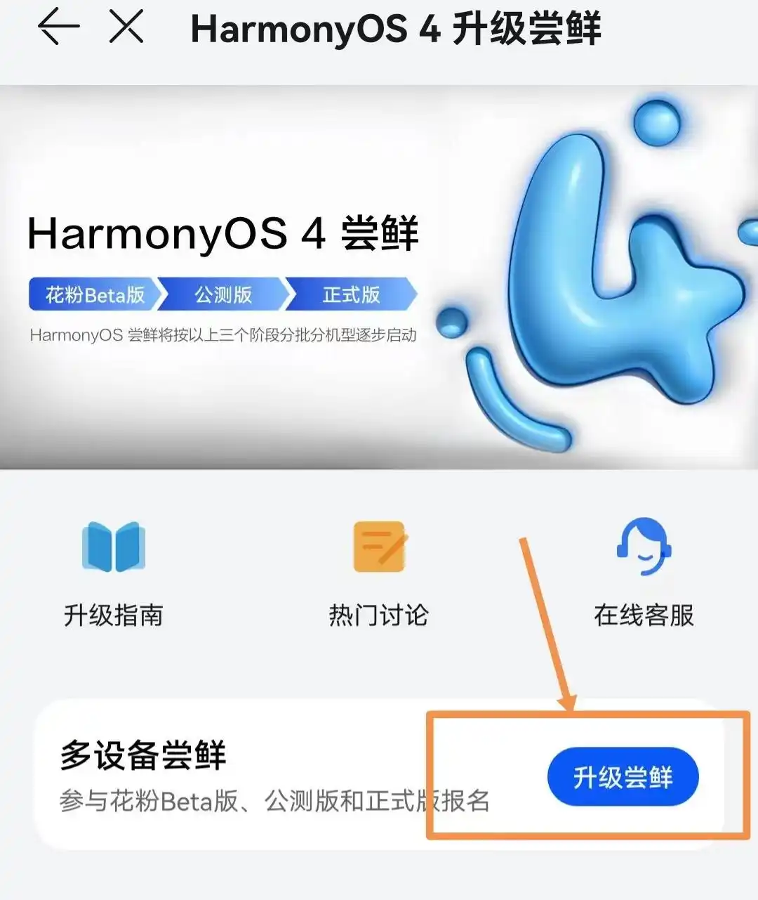 鸿蒙4.0升级机型_荣耀手机鸿蒙4.0升级_鸿蒙