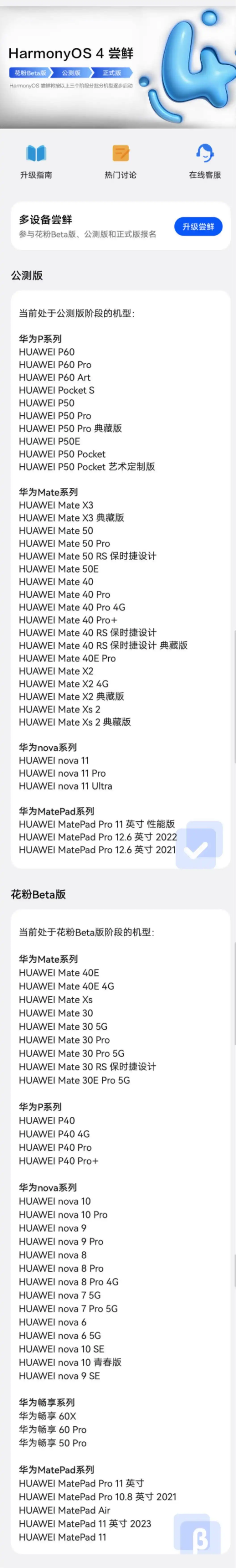 鸿蒙4.0升级机型_鸿蒙_荣耀手机鸿蒙4.0升级