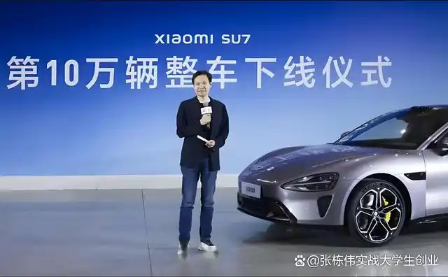 小米汽车_小米汽车10万辆生产_小米汽车SU7发布奇迹