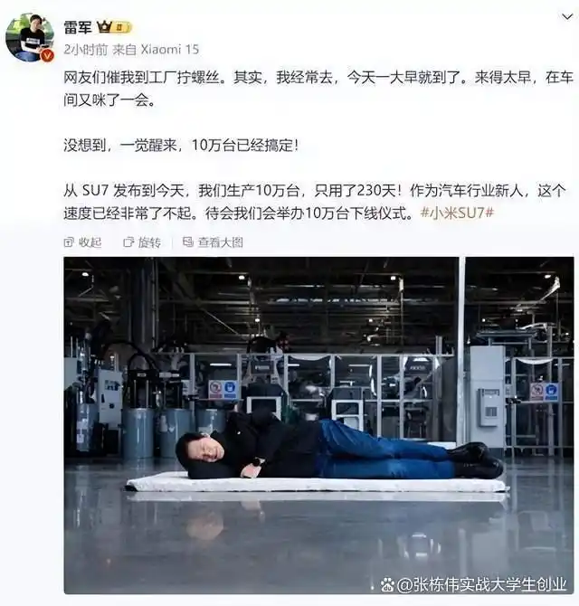 小米汽车10万辆生产_小米汽车SU7发布奇迹_小米汽车