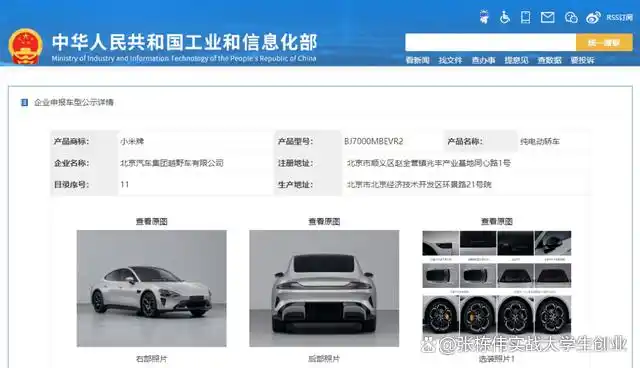 小米汽车SU7发布奇迹_小米汽车10万辆生产_小米汽车