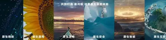 华为自研底座操作系统_HarmonyOSNEXT鸿蒙星河版_鸿蒙