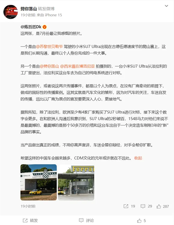 史无前例！法拉利买小米SU7 Ultra研究 博主：欧洲至少还有4家厂商买了